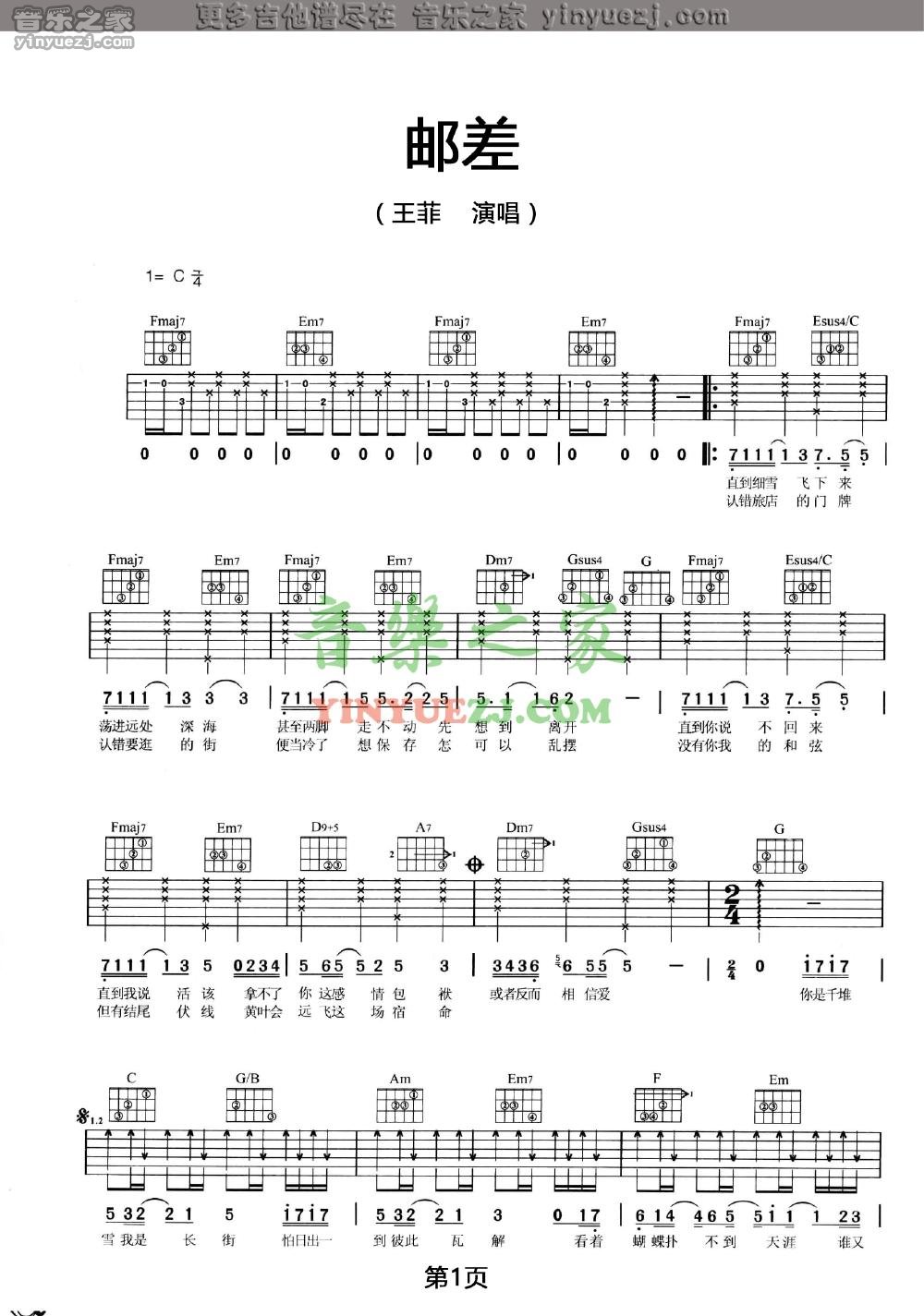 邮差吉他谱 C调六线谱_音乐之家编配_王菲1