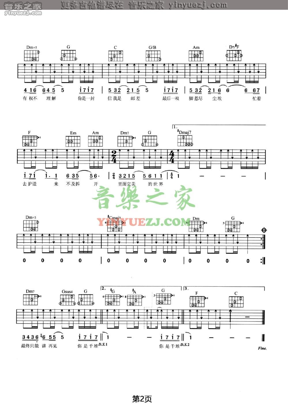 邮差吉他谱 C调六线谱_音乐之家编配_王菲2