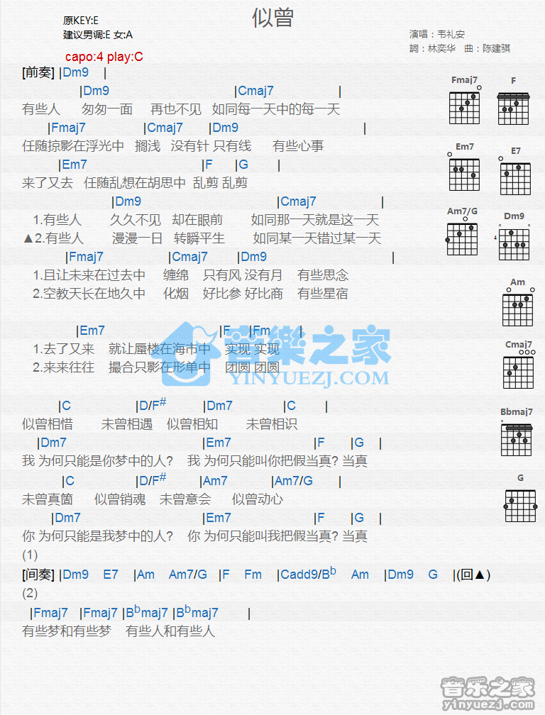 似曾吉他谱 E调和弦谱_音乐之家编配_韦礼安1