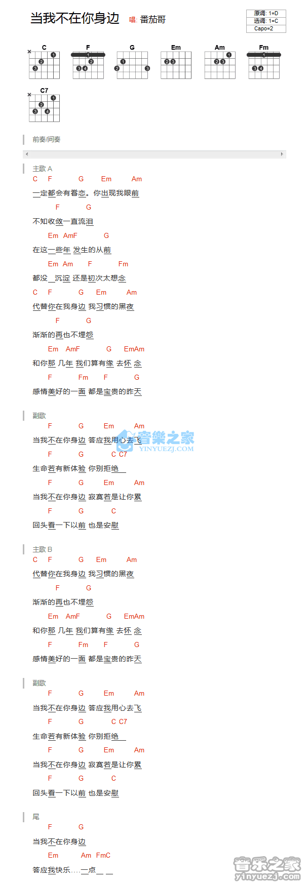 当我不在你身边吉他谱 C调和弦谱_音乐之家编配_曹轩宾1