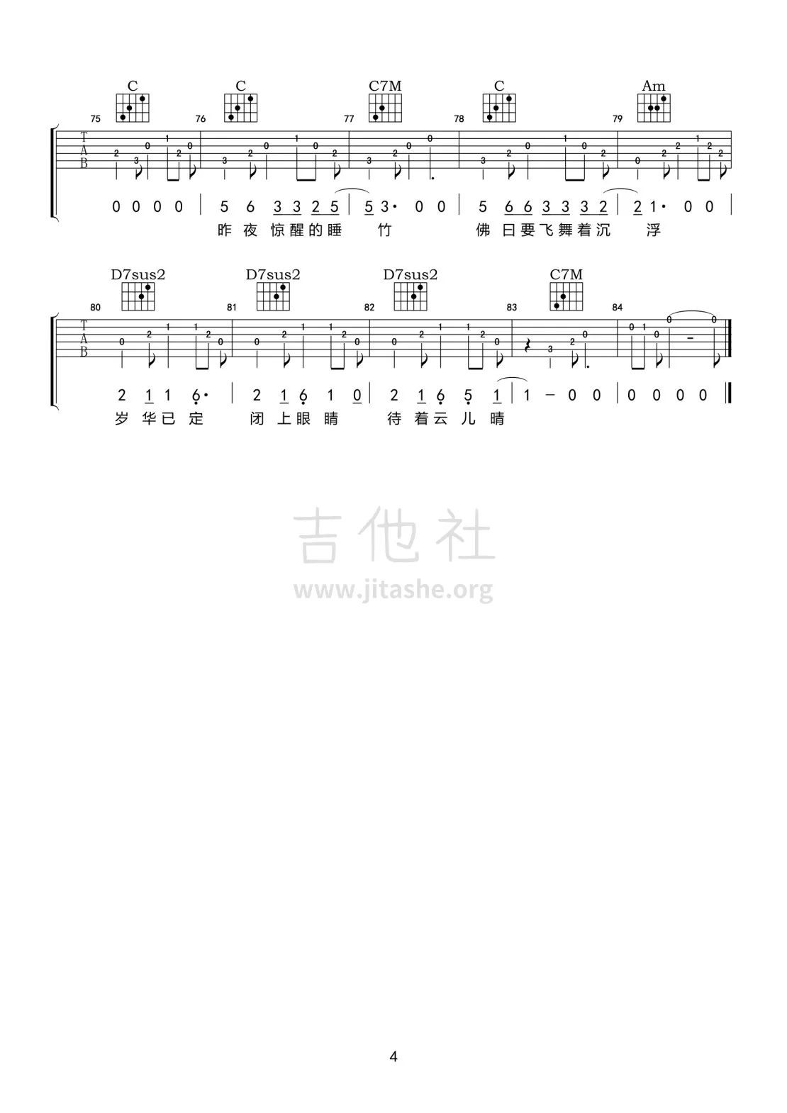 沾青吉他谱 C调六线谱_简单版_浩子4