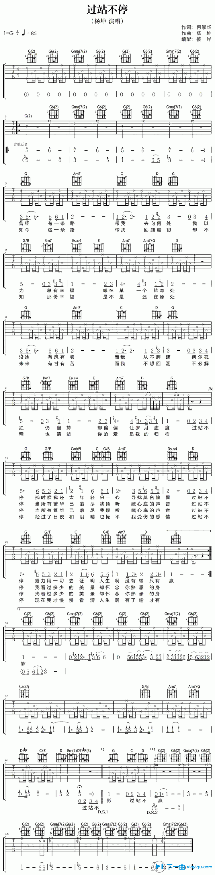 过站不停吉他谱 G调六线谱_彼岸吉他编配_杨坤1