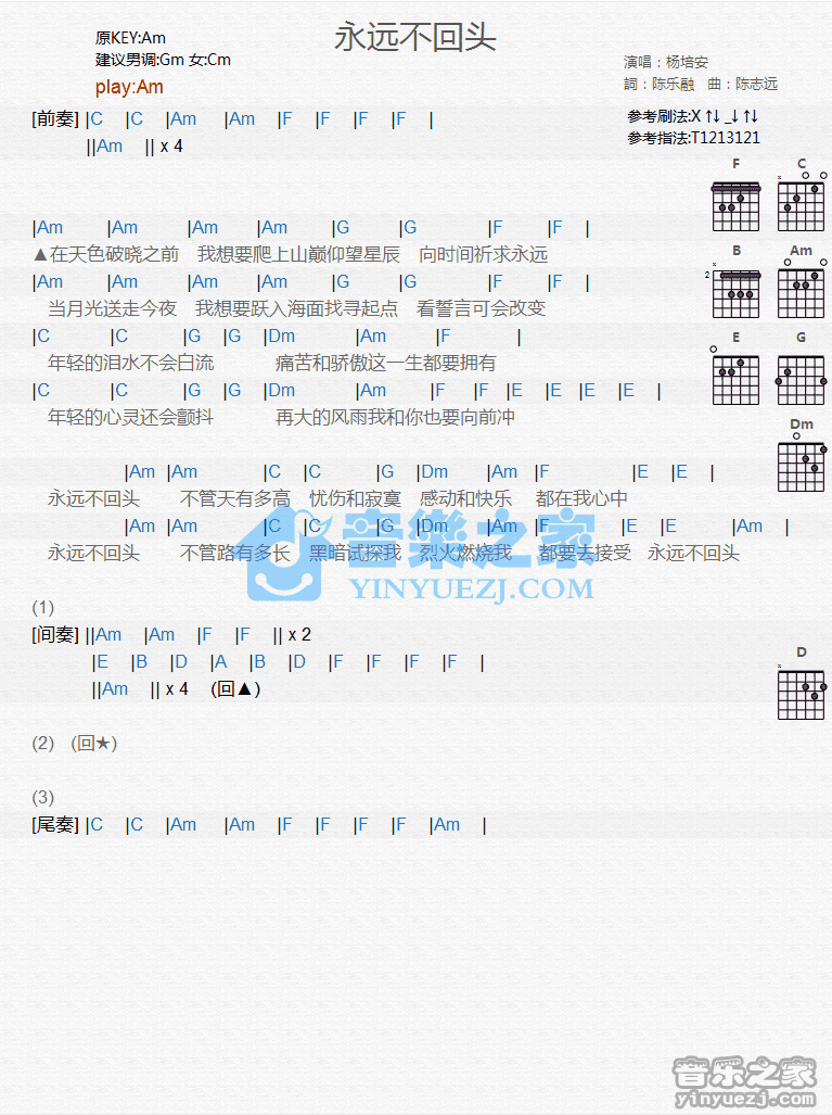 永远不回头吉他谱 A调和弦谱_音乐之家编配_杨培安1