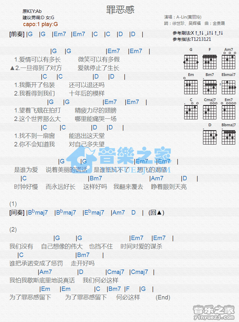 罪恶感吉他谱 G调和弦谱_音乐之家编配_A-Lin1