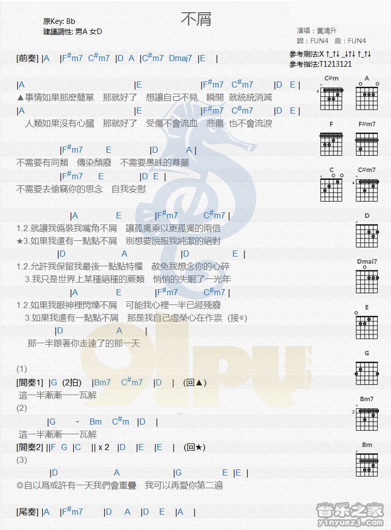 不屑吉他谱 B调和弦谱_音乐之家编配_黄鸿升1