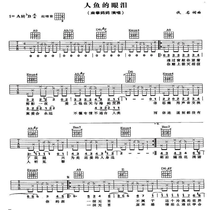 人鱼的眼泪吉他谱 A调六线谱_简单版_南拳妈妈1