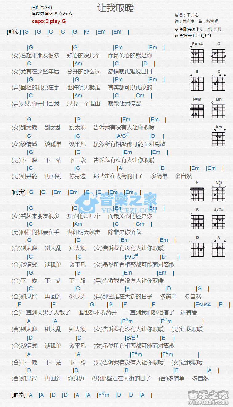 让我取暖吉他谱 G调和弦谱_音乐之家编配_王力宏1