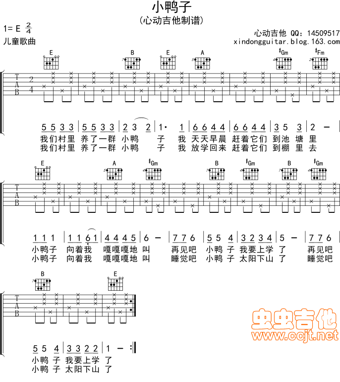 小鸭子吉他谱 E调六线谱_心动吉他编配_儿歌1