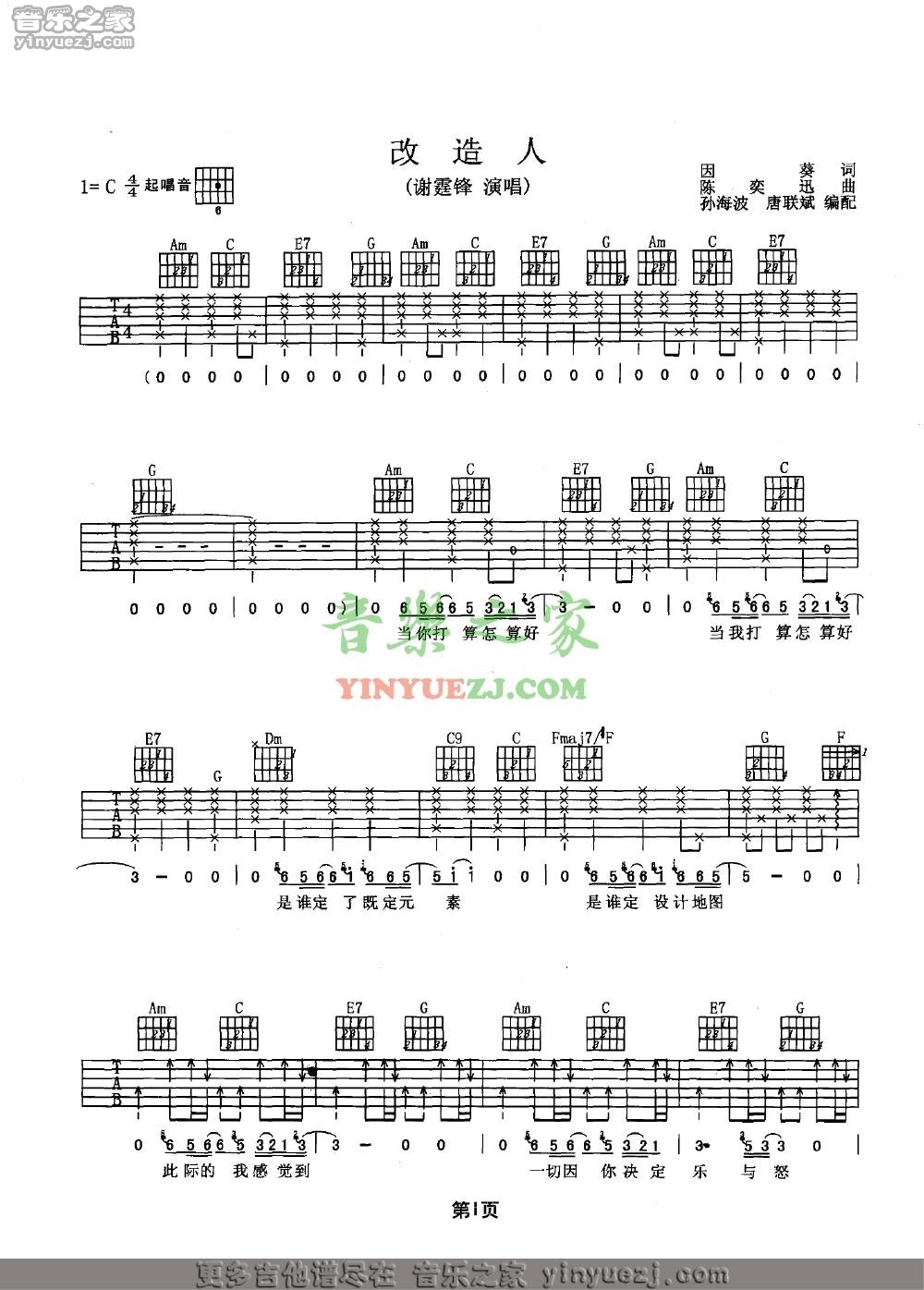 改造人吉他谱 C调_音乐之家编配_谢霆锋1