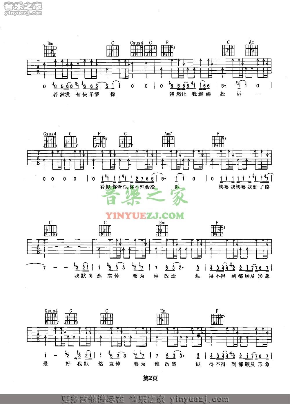 改造人吉他谱 C调_音乐之家编配_谢霆锋2