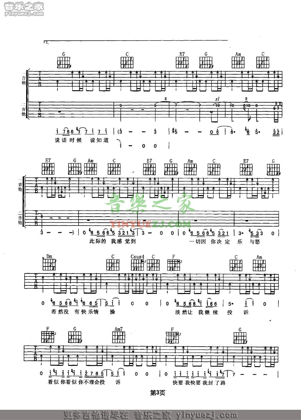 改造人吉他谱 C调_音乐之家编配_谢霆锋3