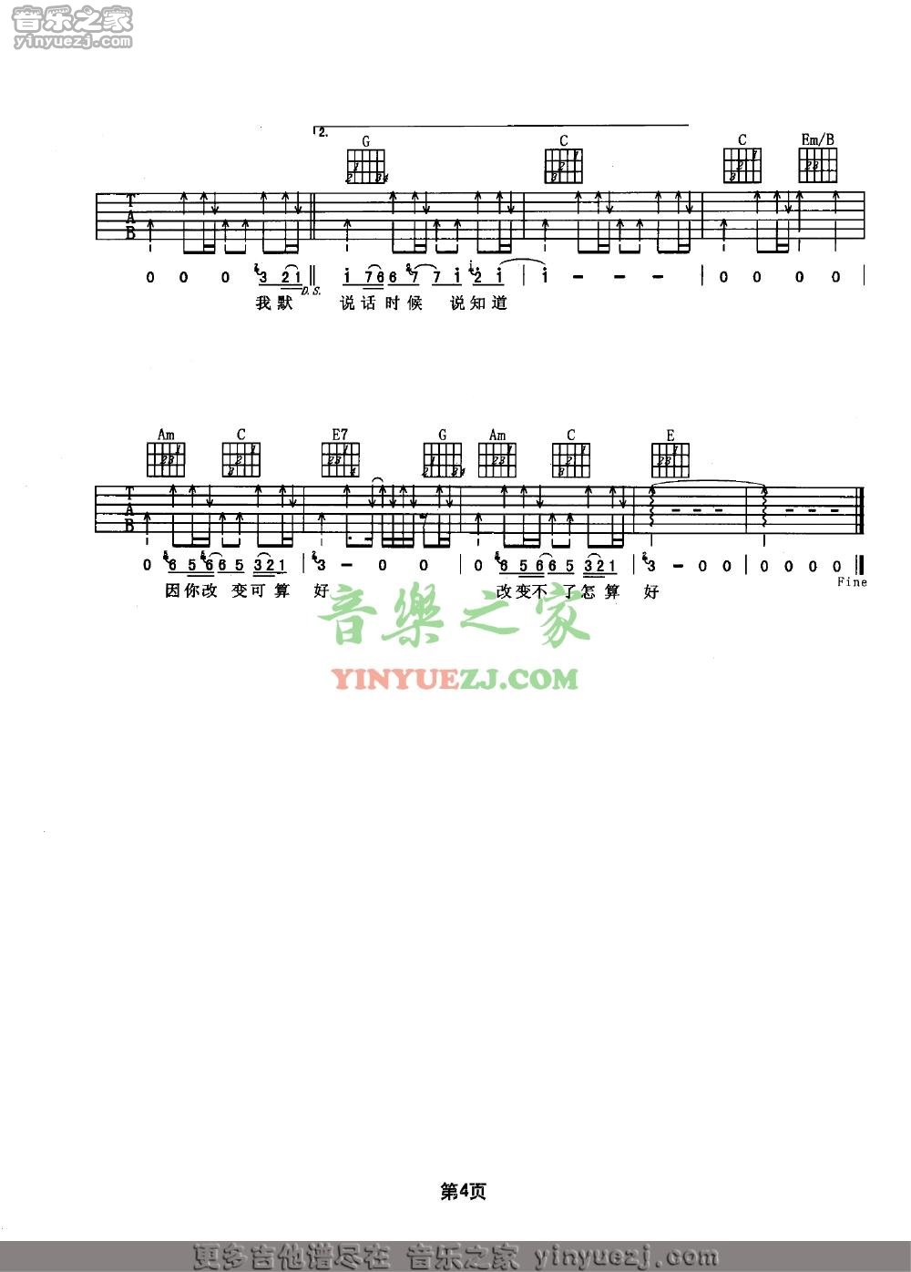 改造人吉他谱 C调_音乐之家编配_谢霆锋4