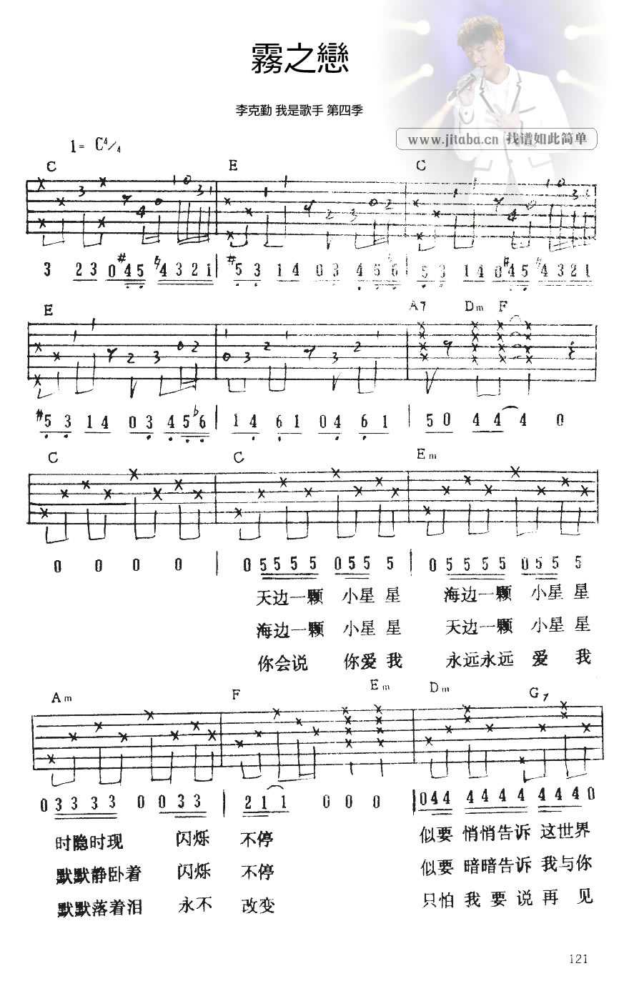 雾之恋吉他谱 C调六线谱_吉他吧编配_李克勤1
