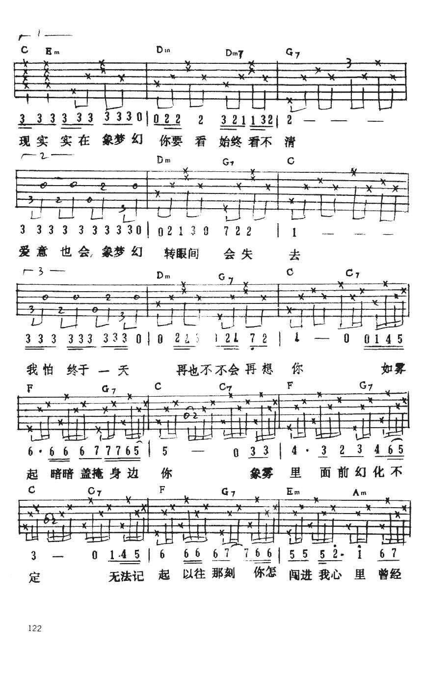 雾之恋吉他谱 C调六线谱_吉他吧编配_李克勤2