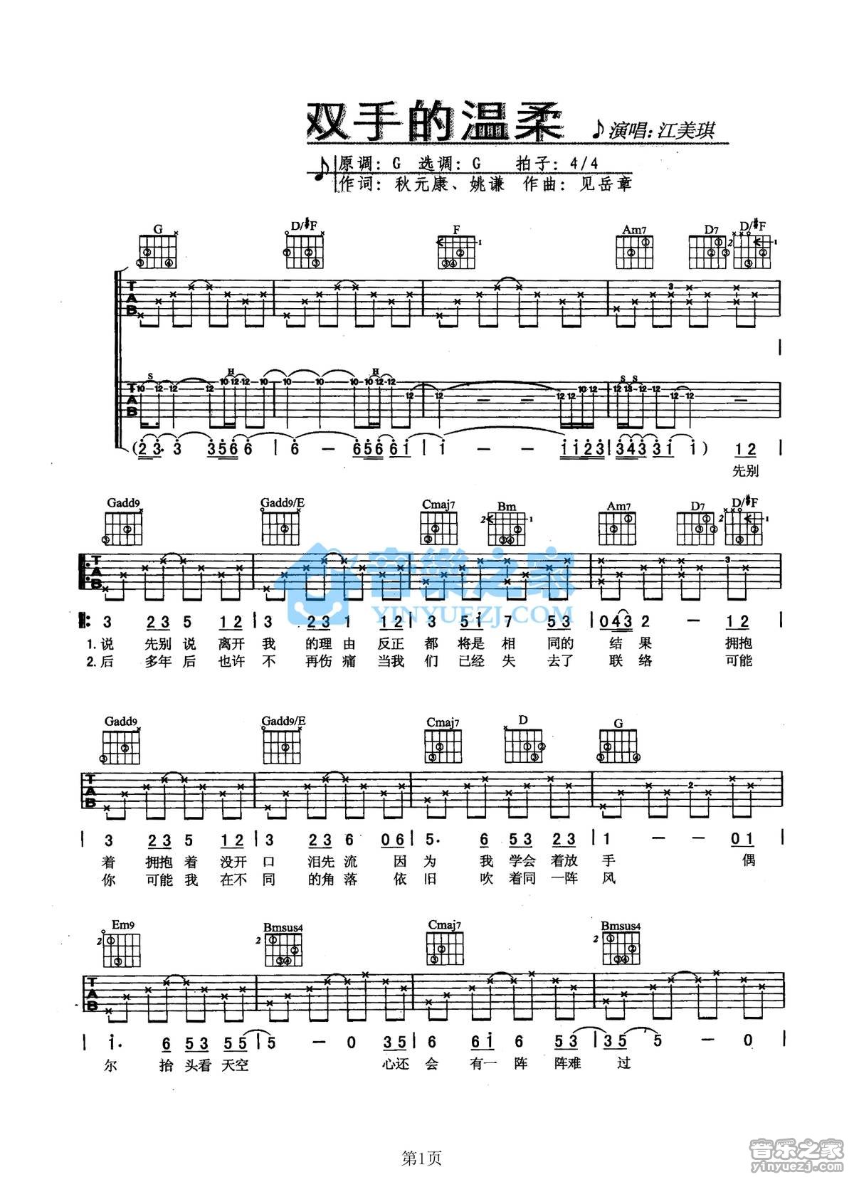 双手的温柔吉他谱 G调六线谱_音乐之家编配_江美琪1