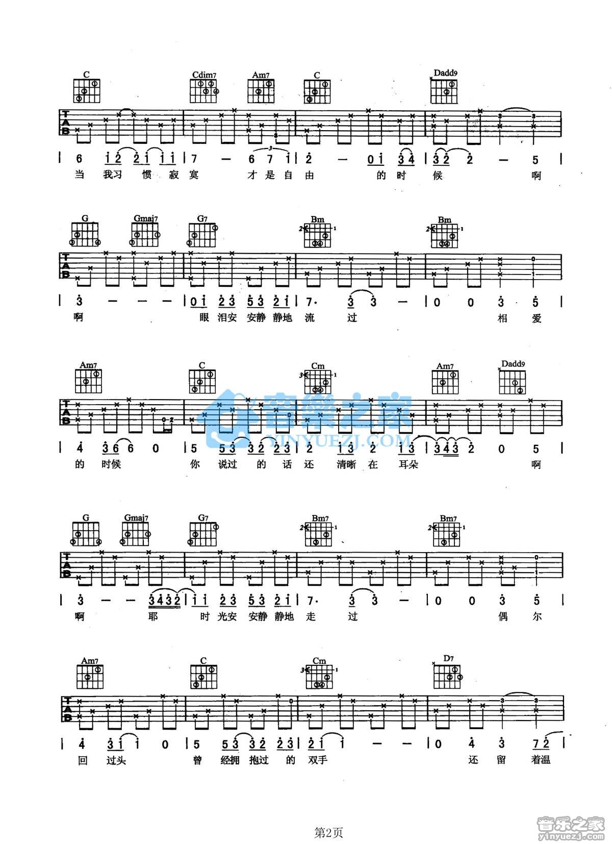 双手的温柔吉他谱 G调六线谱_音乐之家编配_江美琪2