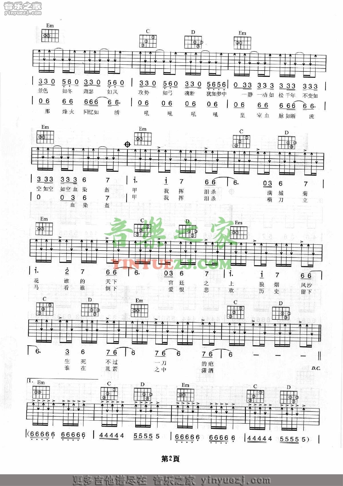 黄金甲吉他谱 G调六线谱_音乐之家编配_周杰伦2