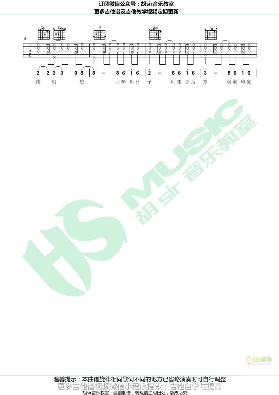 可一可再吉他谱 C调六线谱_胡sir音乐教室编配_陈奕迅4