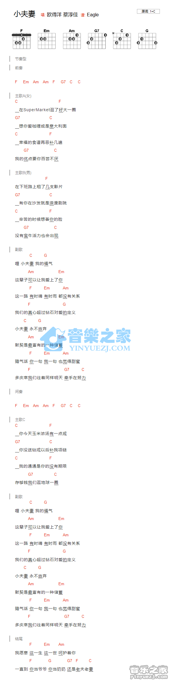 小夫妻吉他谱 C调和弦谱_音乐之家编配_欧得洋1