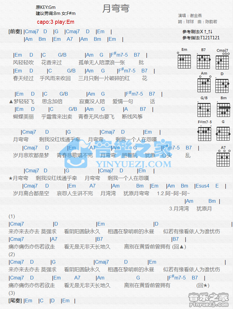 月弯弯吉他谱 E调和弦谱_音乐之家编配_谢金燕1