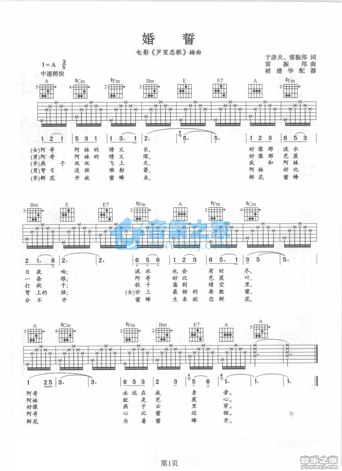 婚誓吉他谱 A调六线谱_音乐之家编配_张振富1