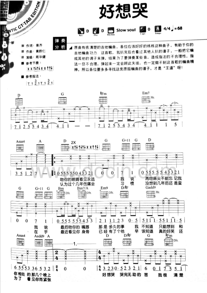 好想哭吉他谱 D调男生版_豆丁网编配_周华健1