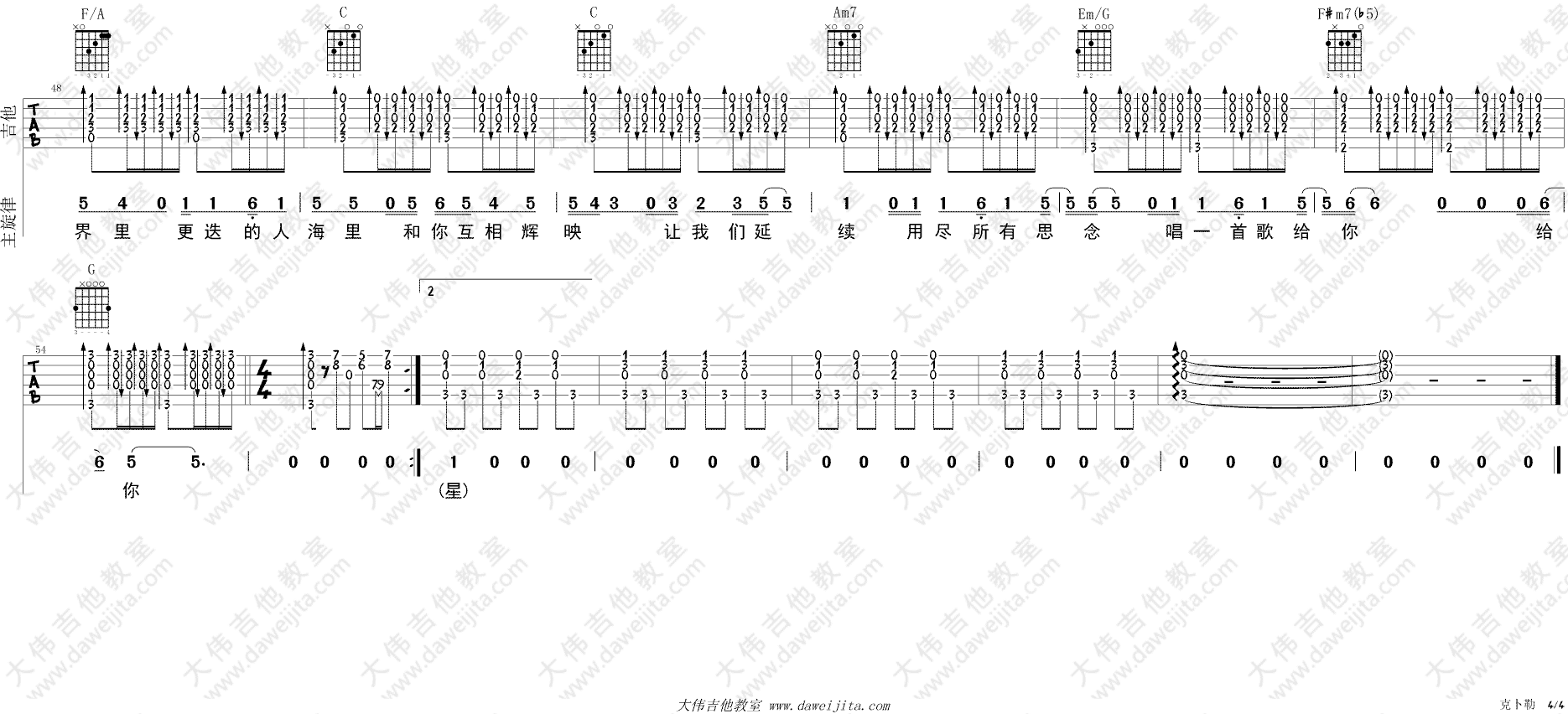 克卜勤吉他谱 C调精选版_大伟吉他教室编配_孙燕姿4