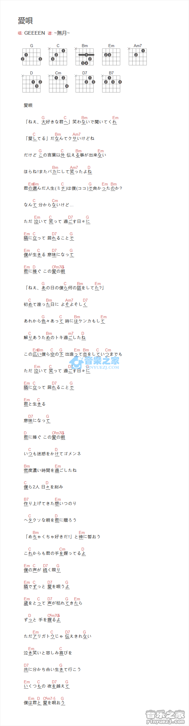 爱呗吉他谱 G调和弦谱_音乐之家编配_GReeeeN1