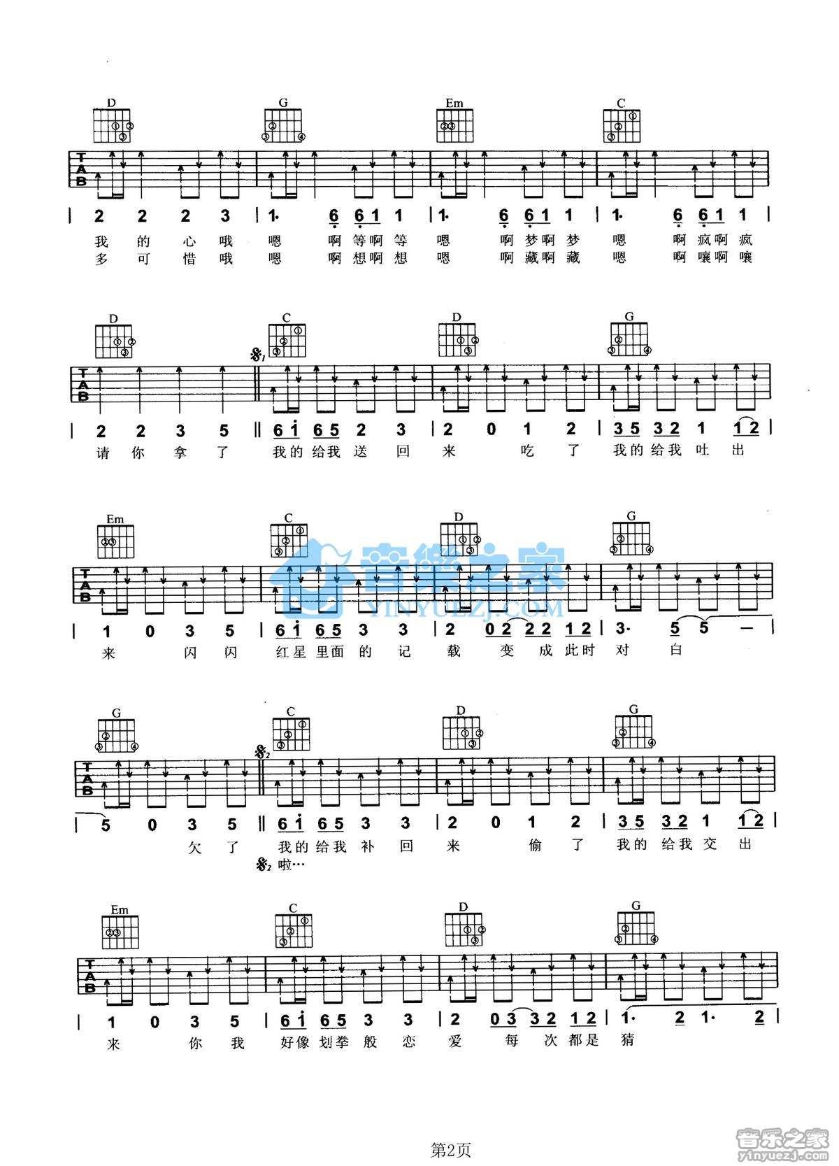 嘻唰唰吉他谱 G调扫弦版_音乐之家编配_花儿乐队2