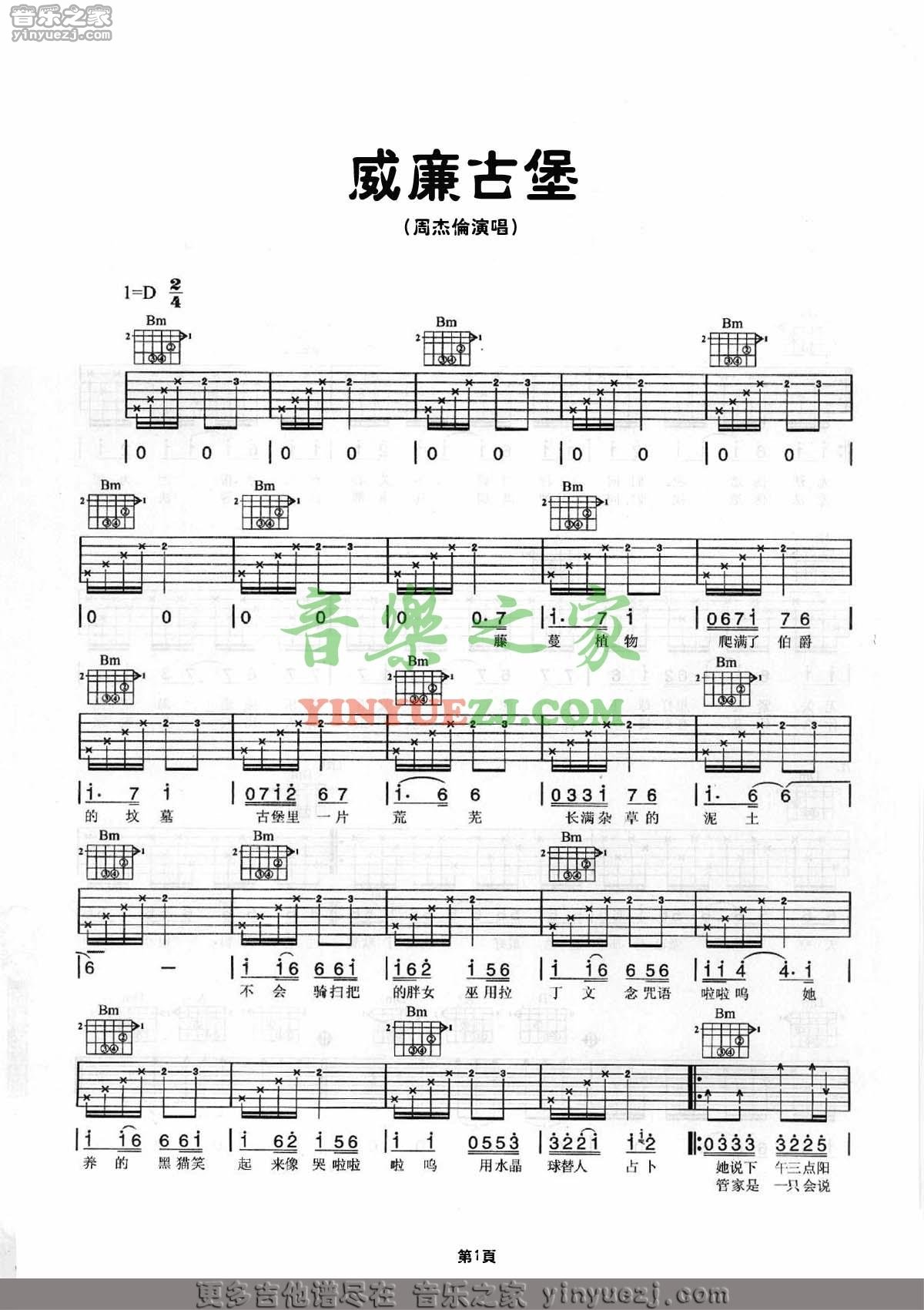 威廉古堡吉他谱 D调六线谱_音乐之家编配_周杰伦1