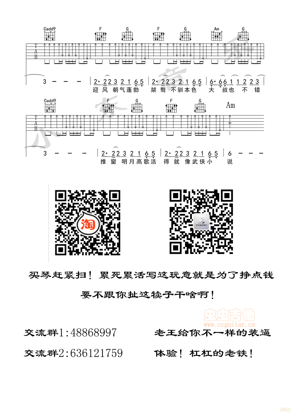 大叔也不错吉他谱 D调六线谱_小东音乐编配_杨坤6