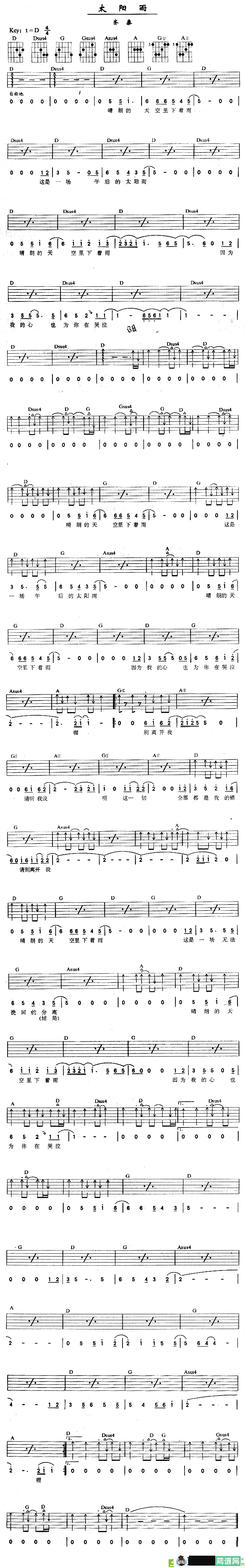 太阳雨吉他谱 D调简单版_简谱曲编配_齐秦1
