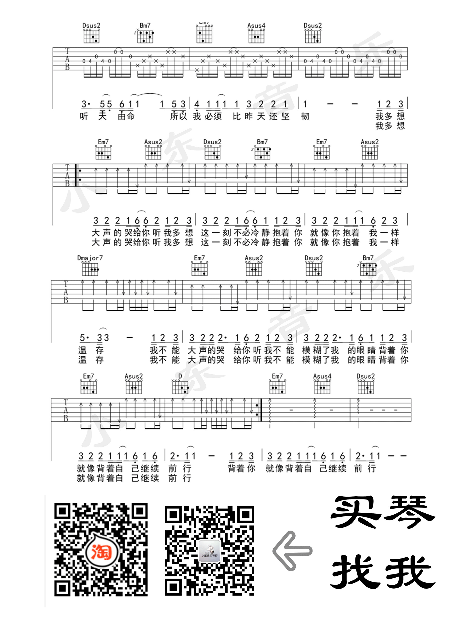 哭给你听吉他谱 D调附前奏_小东音乐编配_金志文3