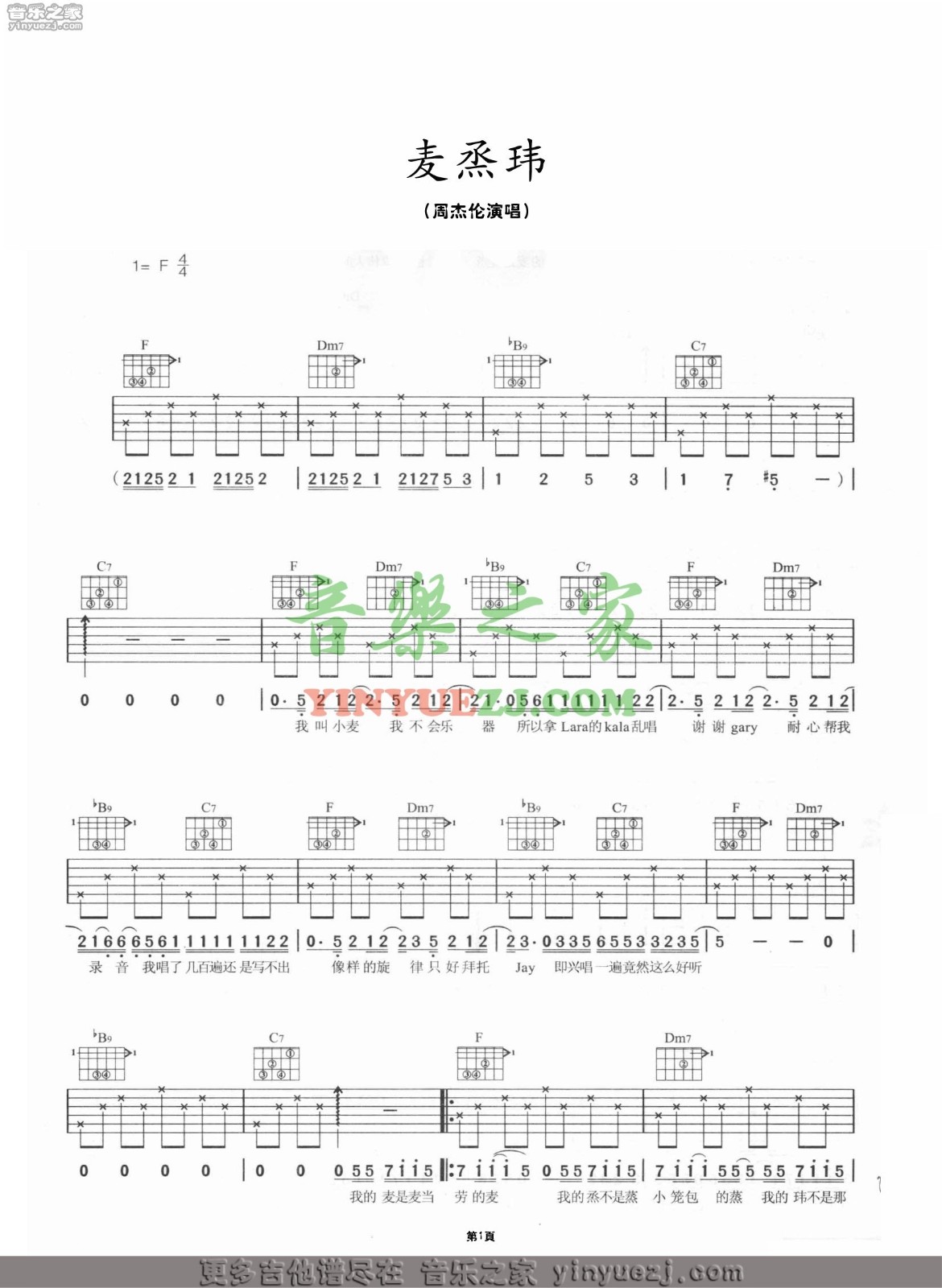 麦蒸玮吉他谱 F调六线谱_音乐之家编配_周杰伦1