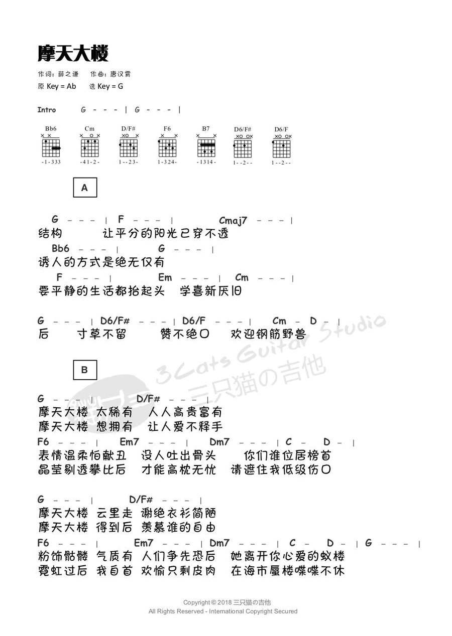 摩天大楼吉他谱 G调和弦谱_三只猫的吉他编配_薛之谦1