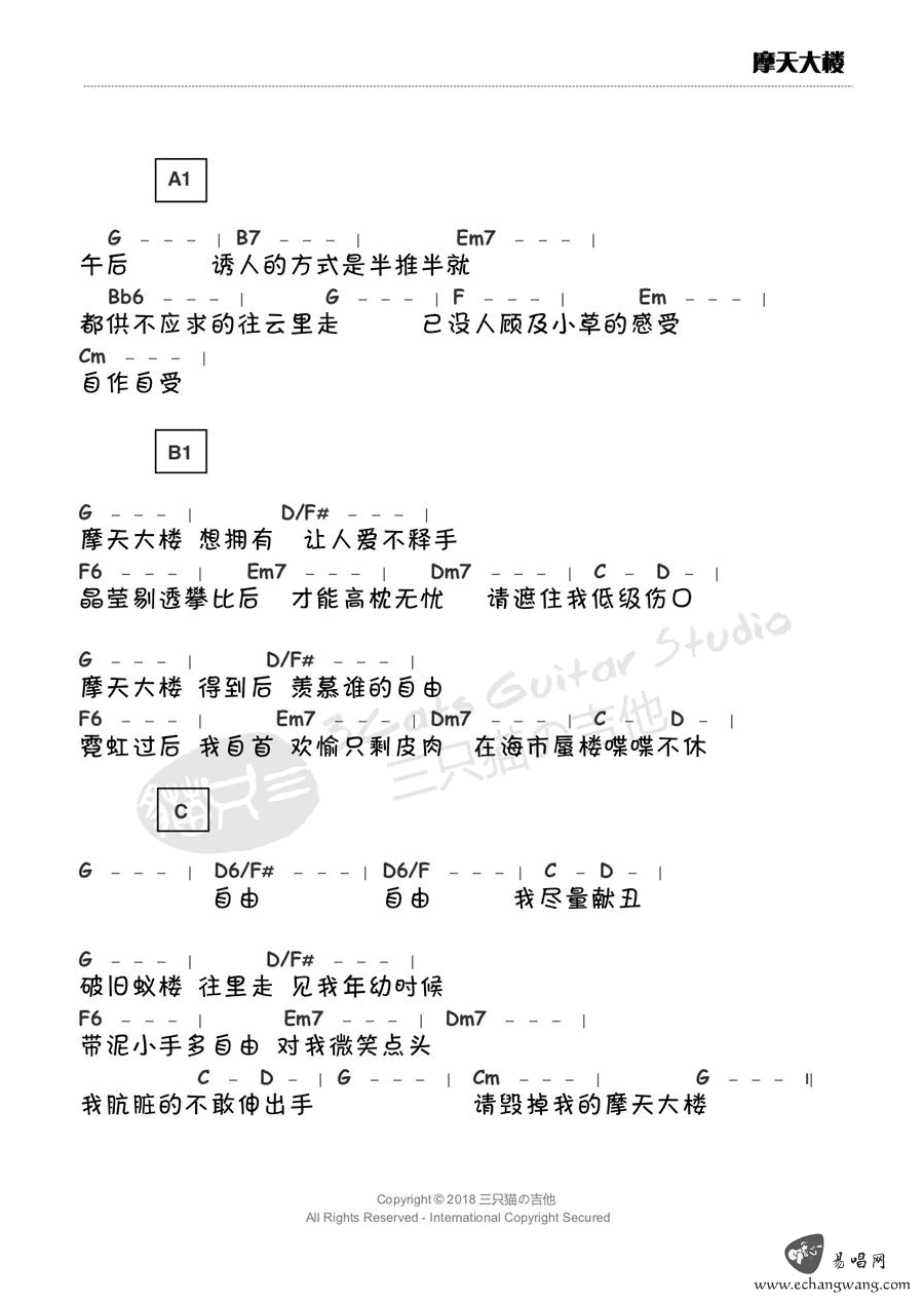 摩天大楼吉他谱 G调和弦谱_三只猫的吉他编配_薛之谦2