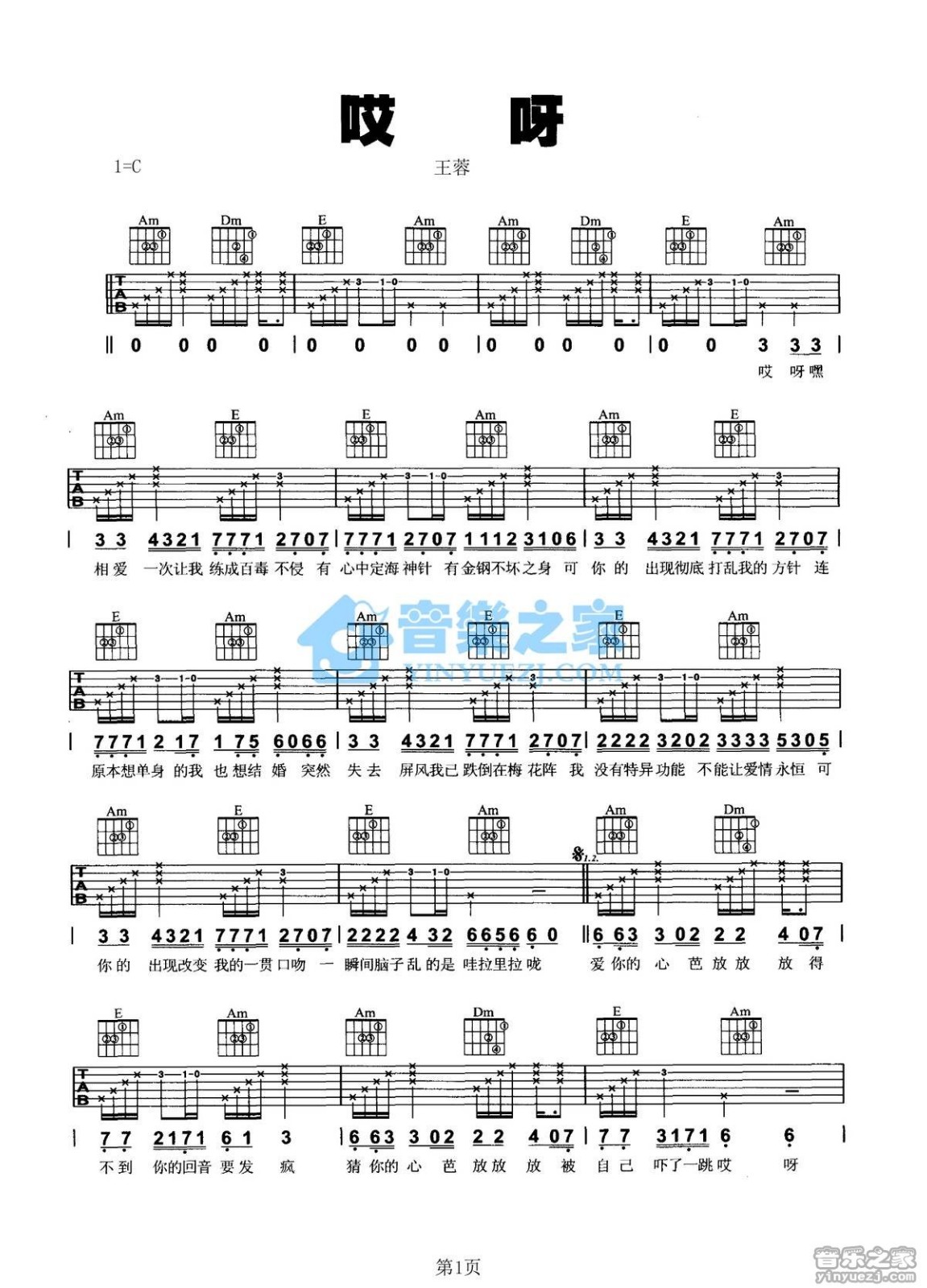 哎呀吉他谱 C调六线谱_音乐之家编配_王蓉1