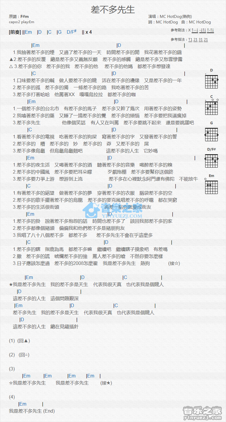 差不多先生吉他谱 E调_音乐之家编配_MC HotDog1
