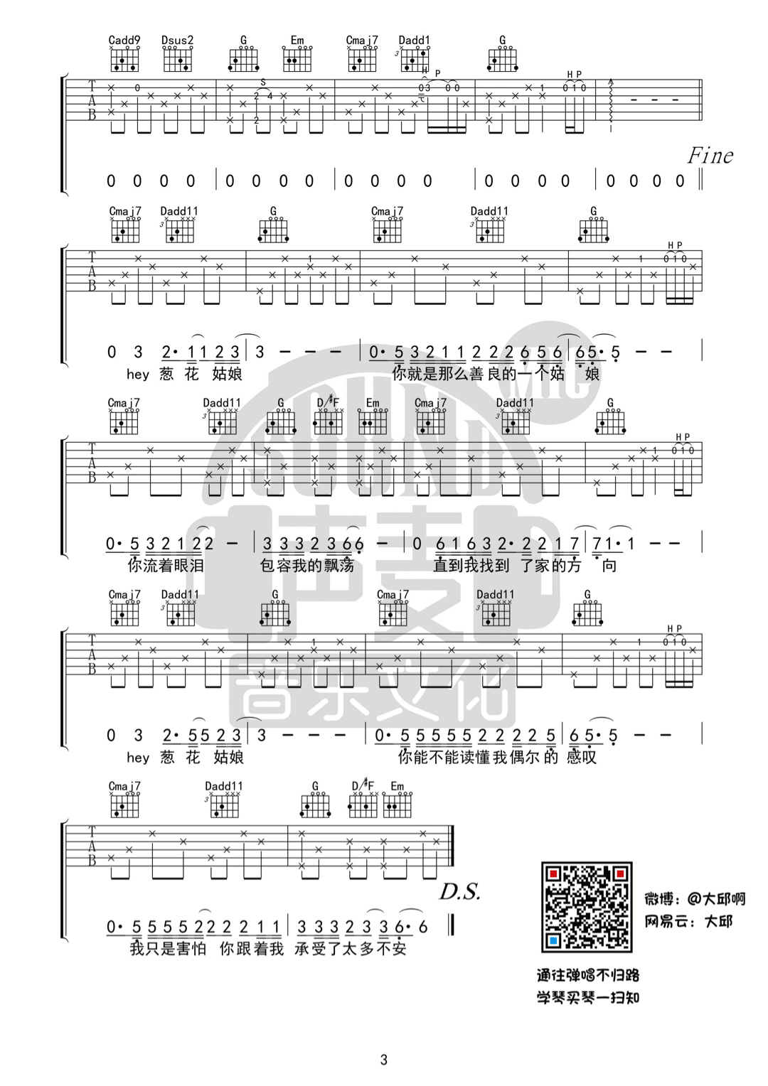 葱花姑娘吉他谱 G调六线谱_声麦音乐编配_崔凯琦3