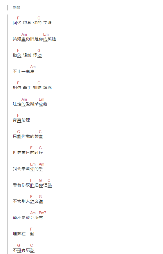 豆花之歌吉他谱 C调和弦谱_音乐之家编配_锦零2