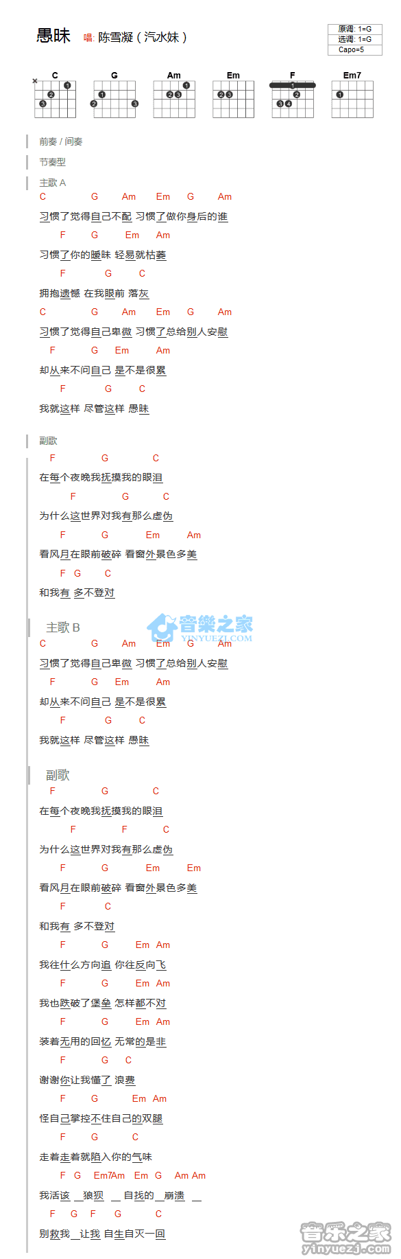愚昧吉他谱 G调和弦谱_音乐之家编配_陈雪凝1