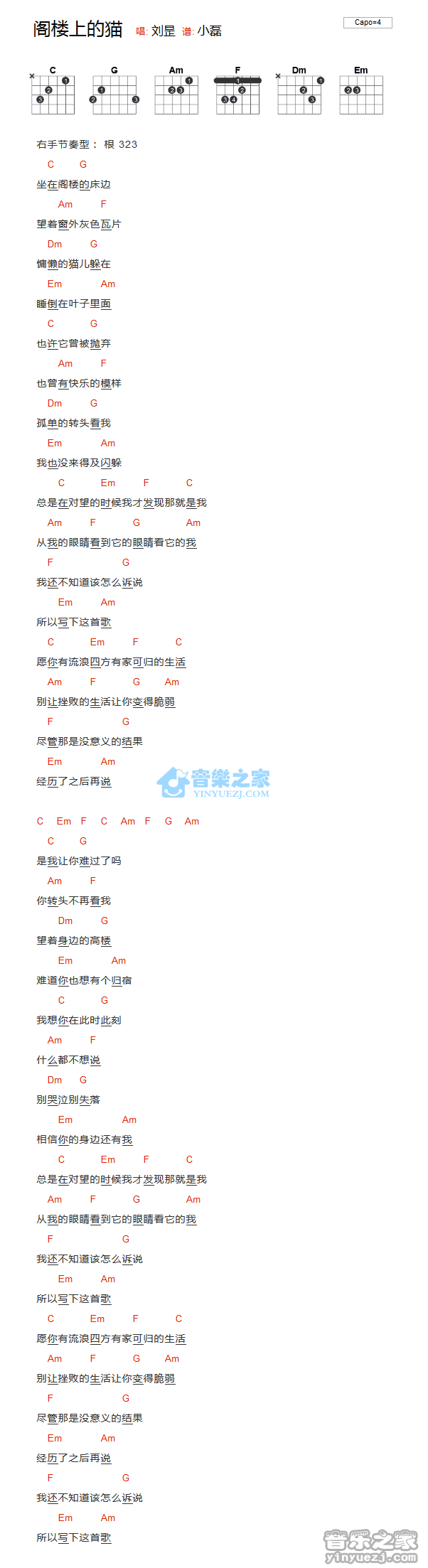 阁楼上的猫吉他谱 E调和弦谱_小磊吉他教室编配_刘昰1