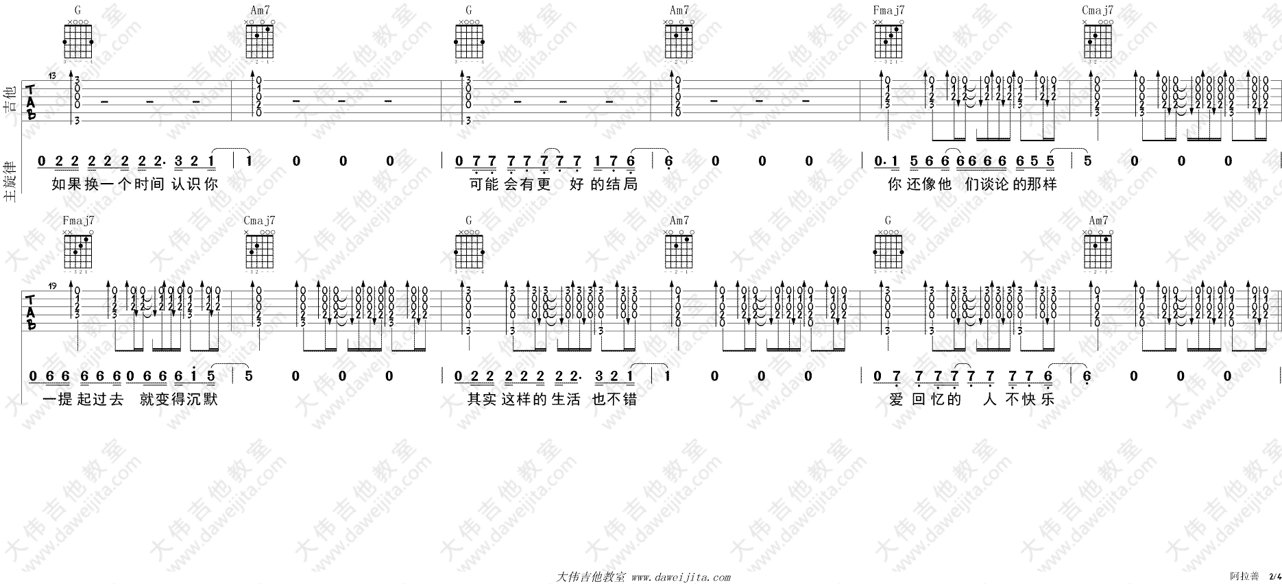阿善拉吉他谱 C调精选版_大伟吉他教室编配_贰佰2