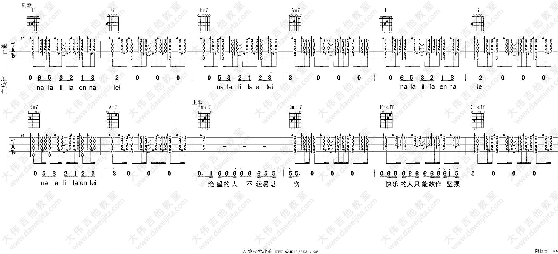 阿善拉吉他谱 C调精选版_大伟吉他教室编配_贰佰3