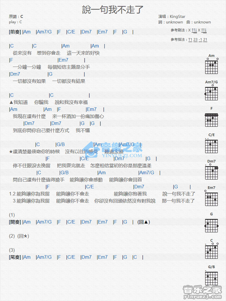 说一句我不走了吉他谱 C调和弦谱_音乐之家编配_KIngStar1