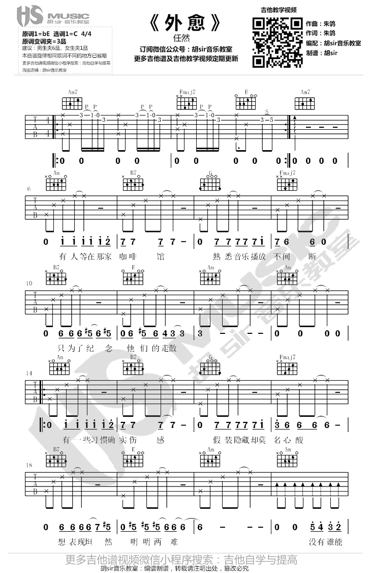 外愈吉他谱 C调附前奏_胡sir音乐教室编配_任然1