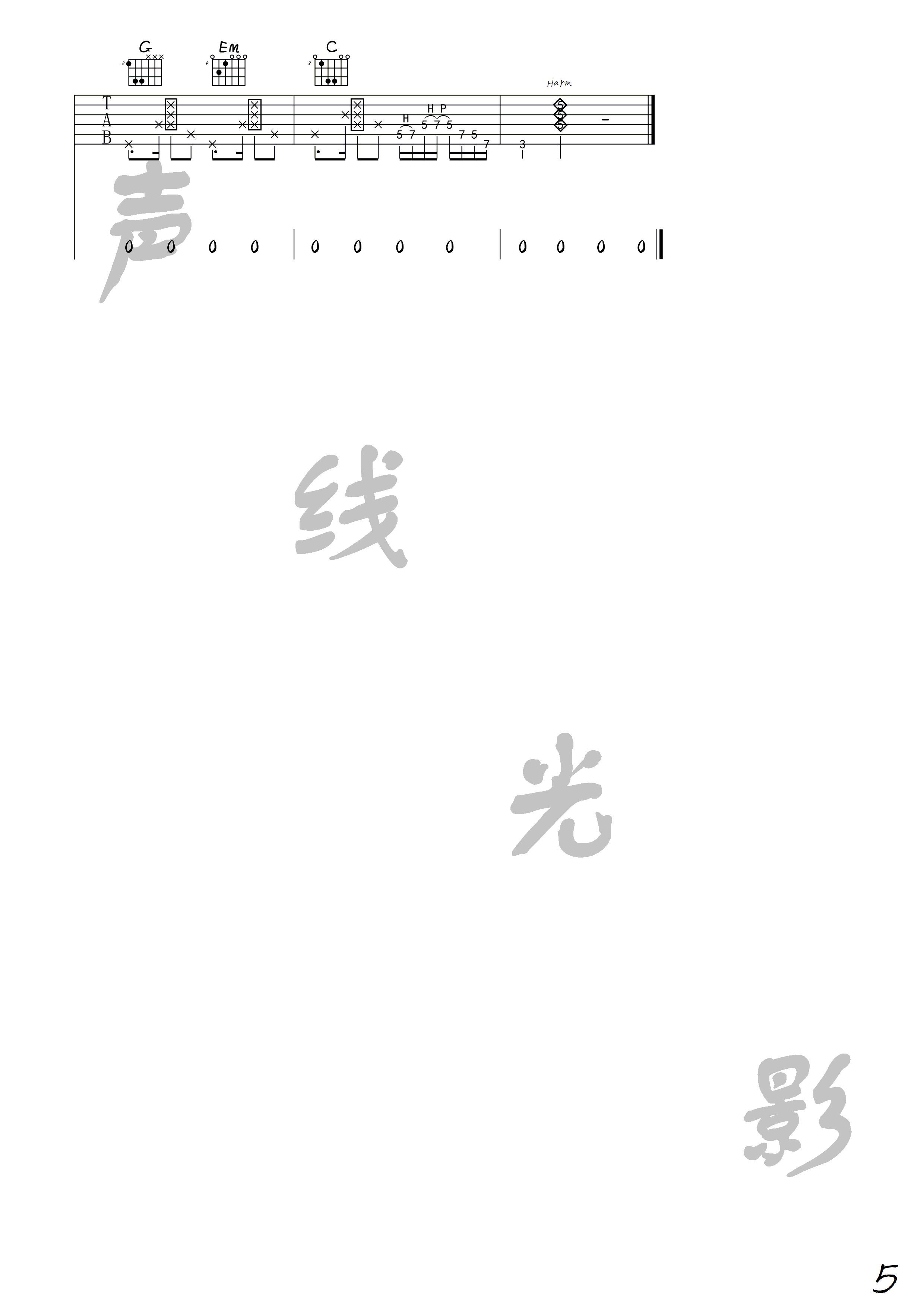 佛系少女吉他谱 G调高清版_声线光影音乐工作室编配_冯提莫5