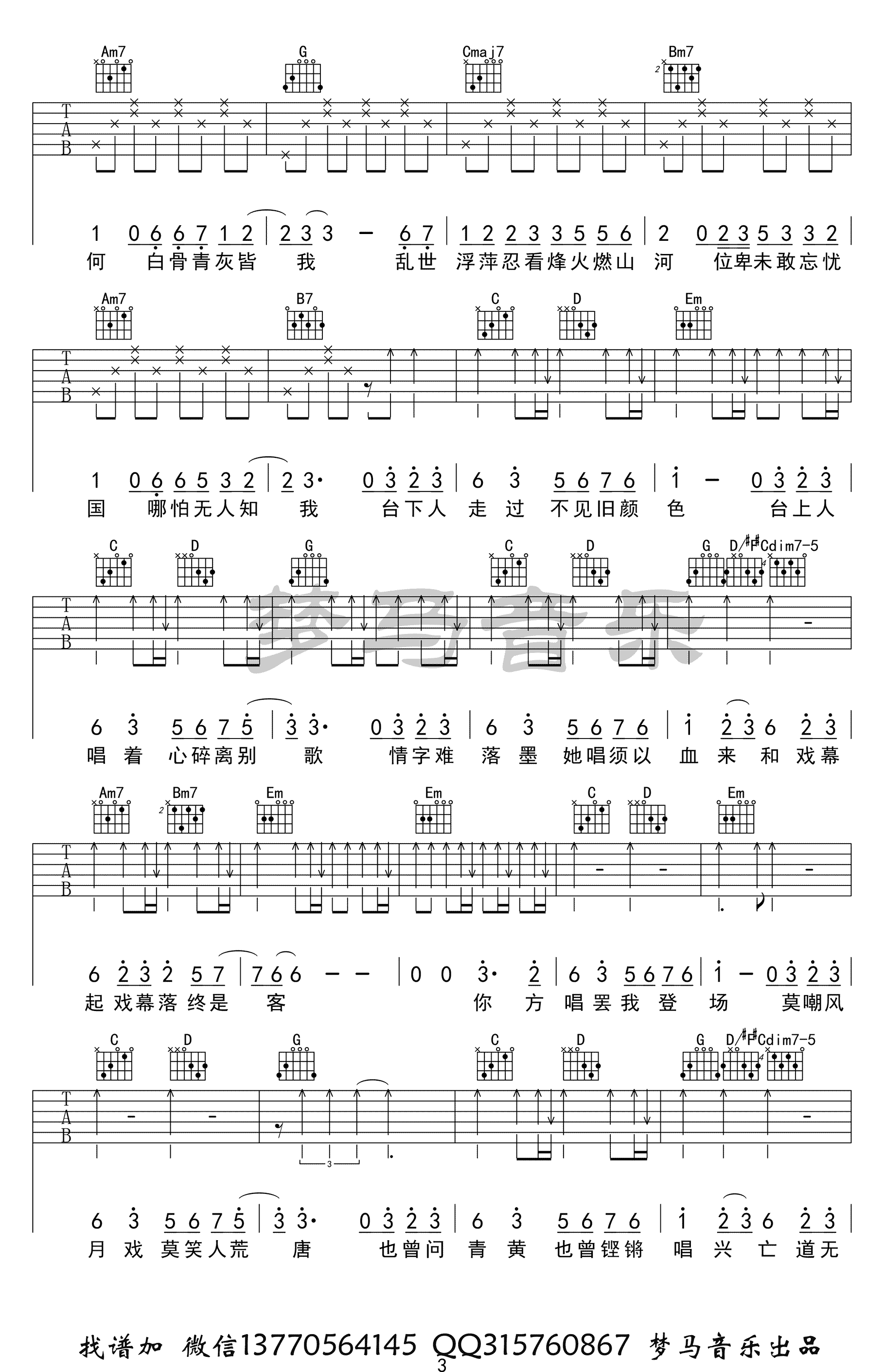 赤伶吉他谱 G调附前奏_梦马音乐编配_执素兮3