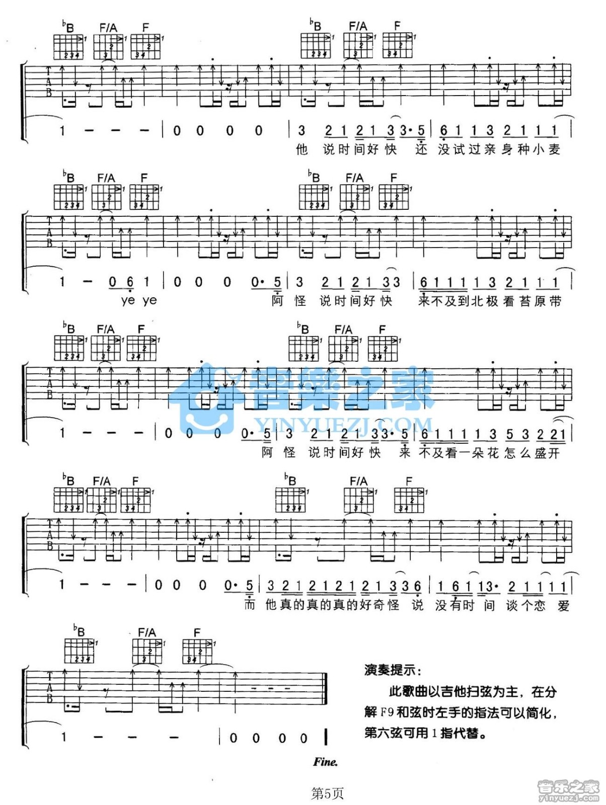 啊怪吉他谱 C调扫弦版_音乐之家编配_陈奕迅5