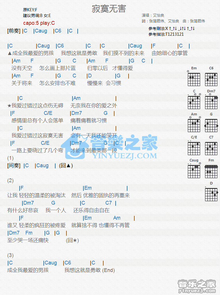 寂寞无害吉他谱 F调和弦谱_音乐之家编配_艾怡良1